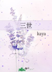 三世