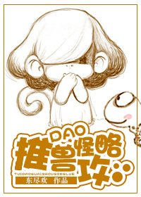 億萬大人物3/逆襲男神攻略/推倒怪獸攻略