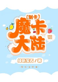魔卡大陸[制卡]