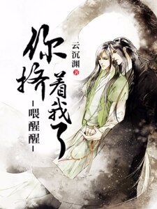 喂醒醒，你擠著我了