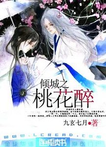 桃花醉+吟风曲+白莲香（倾城系列）