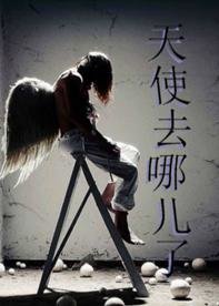（綜影同人）[綜影]此處有天使掉落